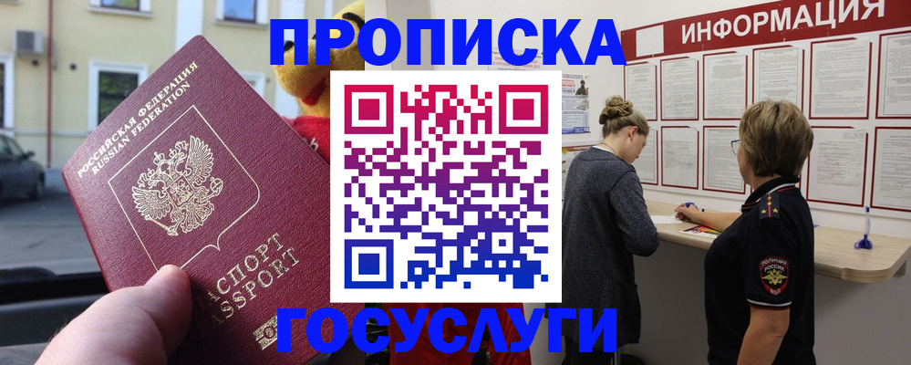 прописка для работы в Венёве