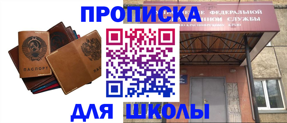 временная регистрация для школы в Венёве